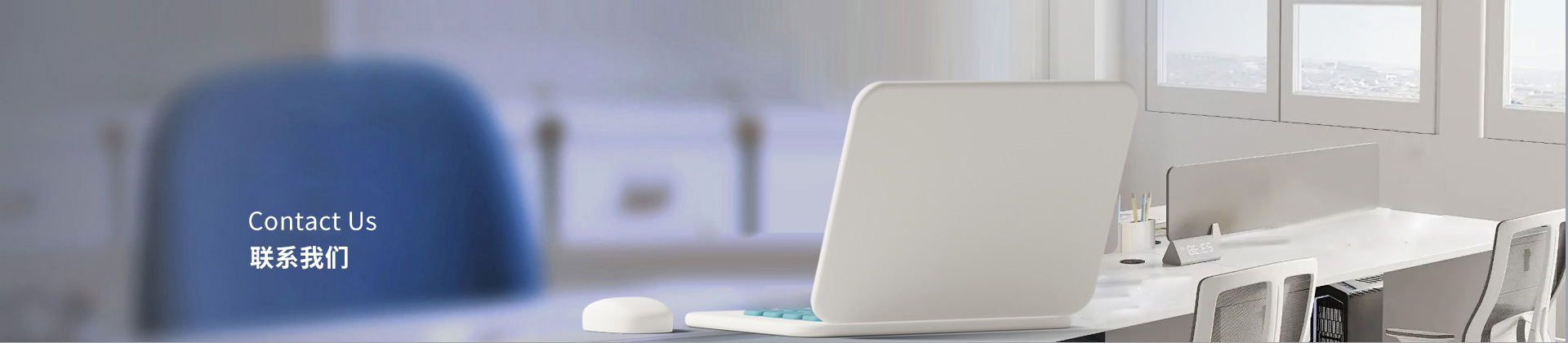 联系我们