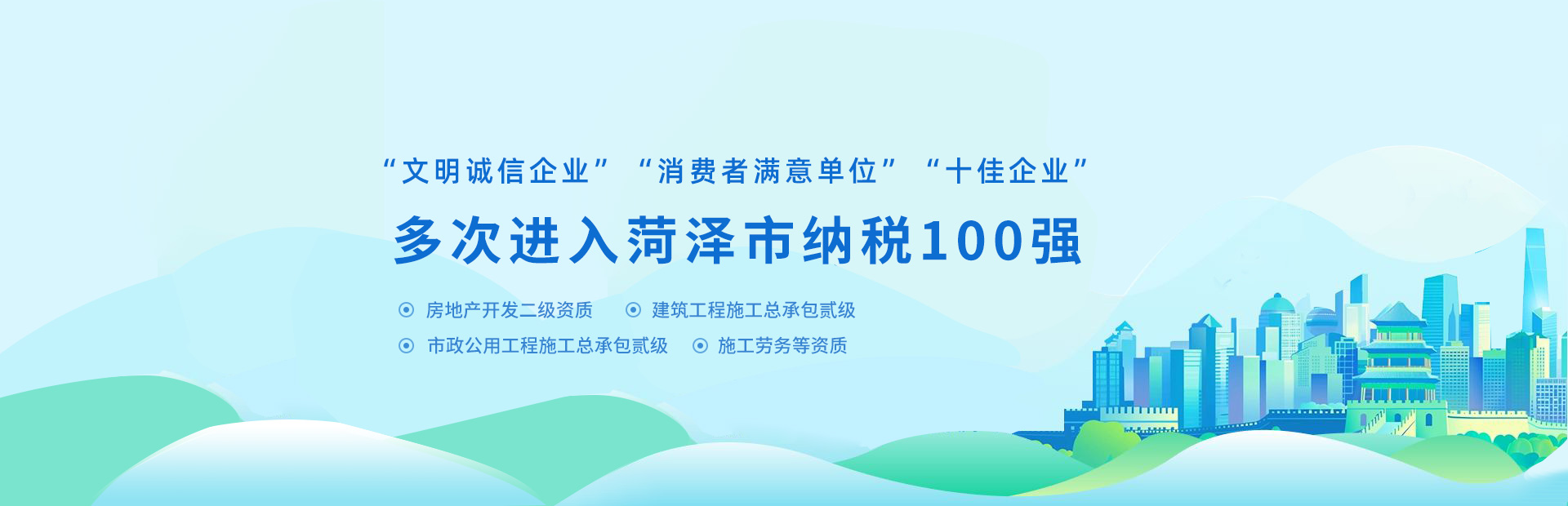 山东菏投建设投资集团有限